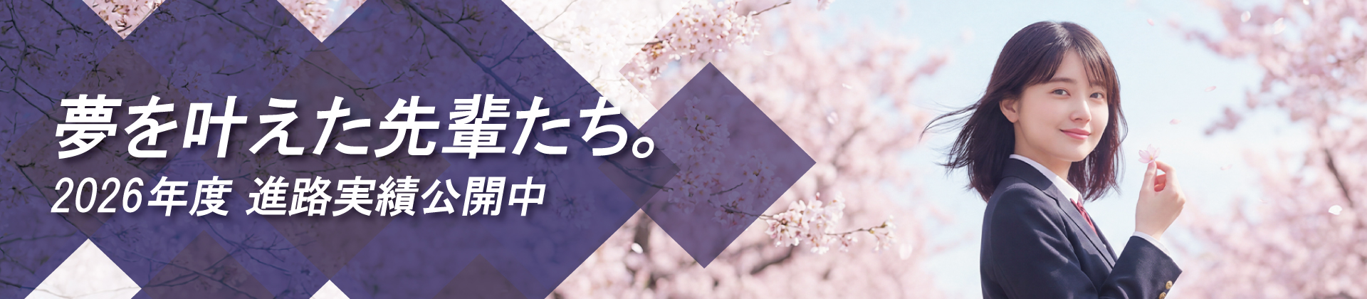 5 進学実績